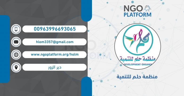 منظمة حلم للتنمية