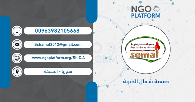 جمعية شمال الخيرية