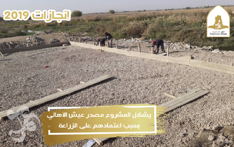 إعادة تأهيل الجمعية الفلاحية (مشروع نبض الباغوز)