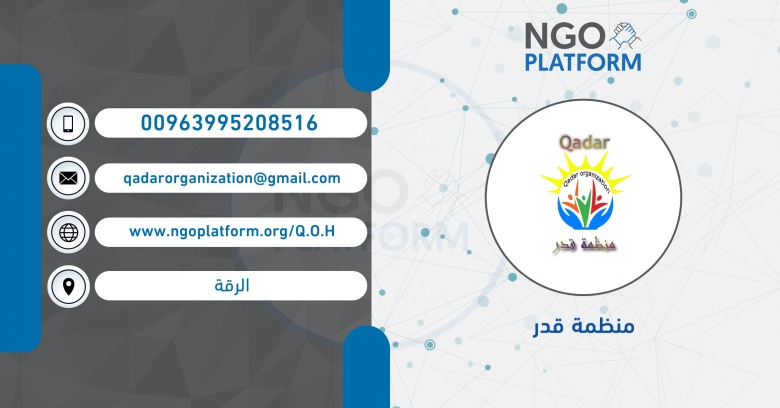 منظمة قدر