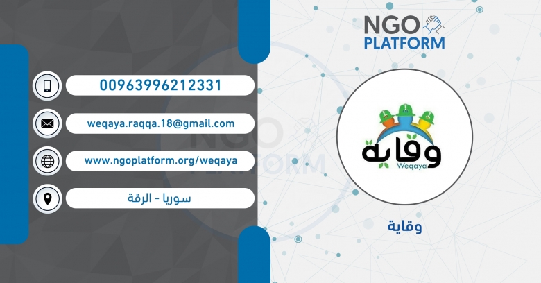 وقاية