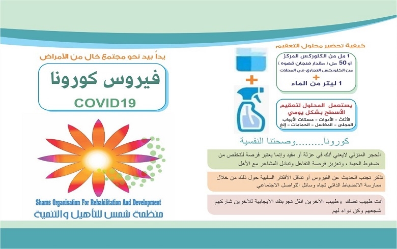 يدا بيد نحو مجتمع خالي من الأمراض