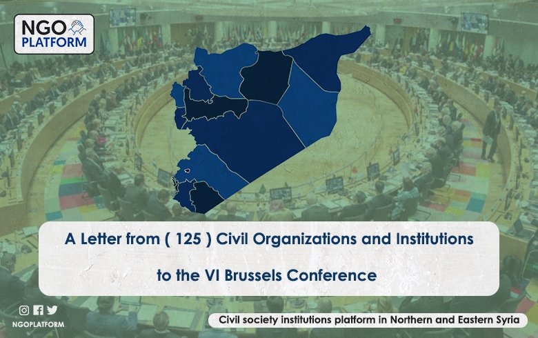 رسالة من (125) منظمة ومؤسسة مدنية لمؤتمر بروكسل السادس