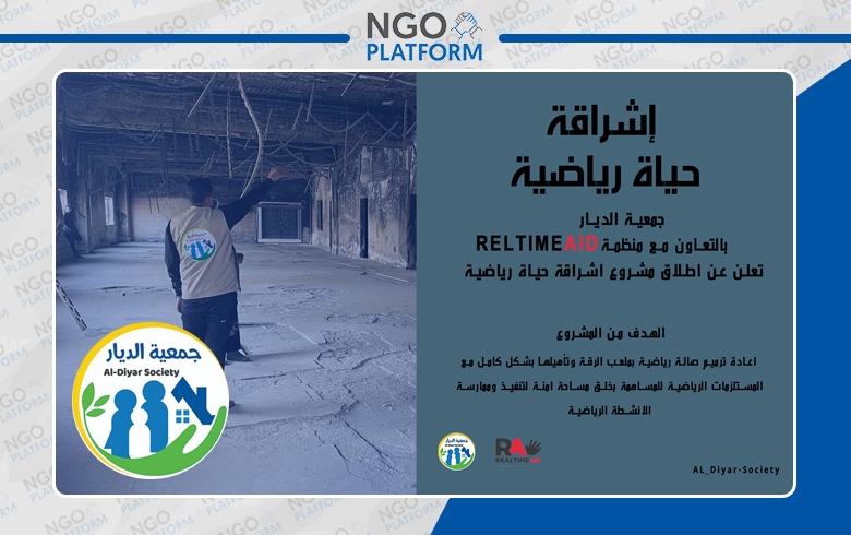 جمعية الديار بالشراكة مع منظمة Realtimeaid
