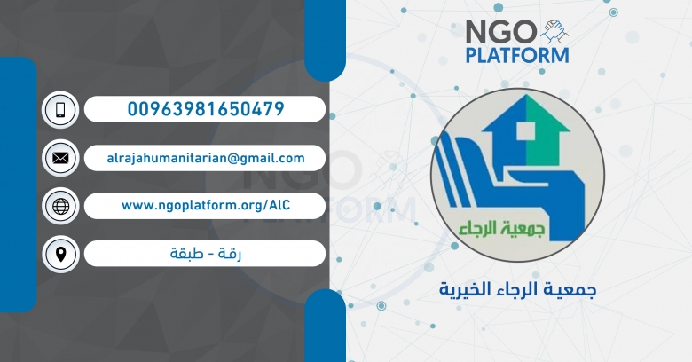 جمعية الرجاء الخيرية