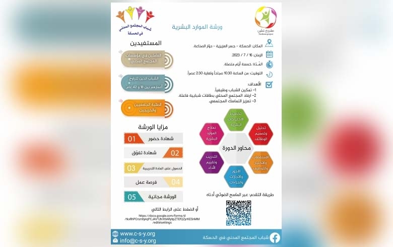 إعلان ورشة تدريبية حول (( إدارة الموارد البشرية ))