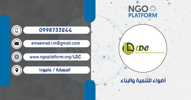 منظمة أضواء للتنمية والبناء