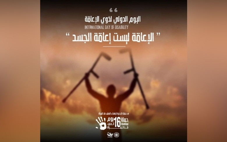 #اتحدوا_لإنهاء_العنف_ضد_المرأة