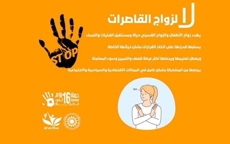 #اتحدوا_لإنهاء_العنف_ضد_المرأة