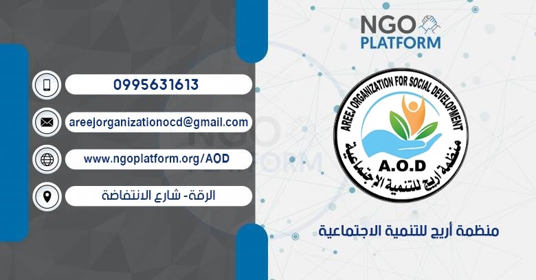 أريج للتنمية الاجتماعية