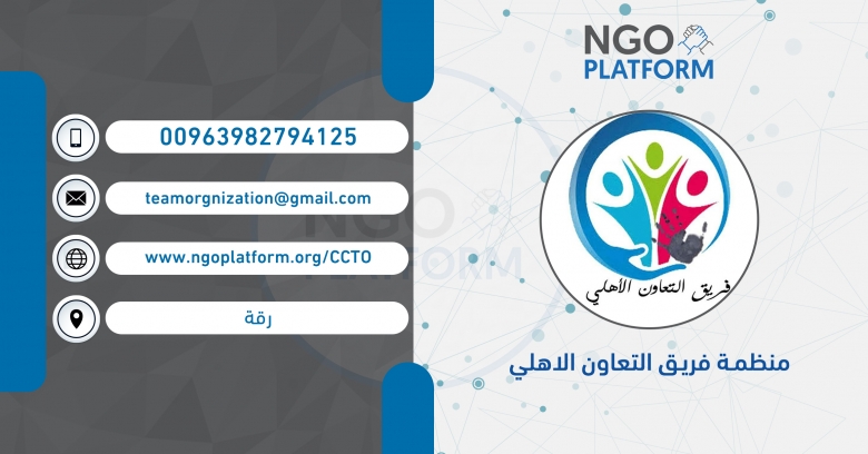 منظمة فريق التعاون الاهلي