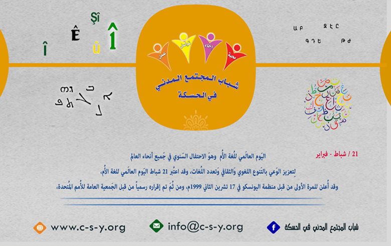 The International Mother Language Day