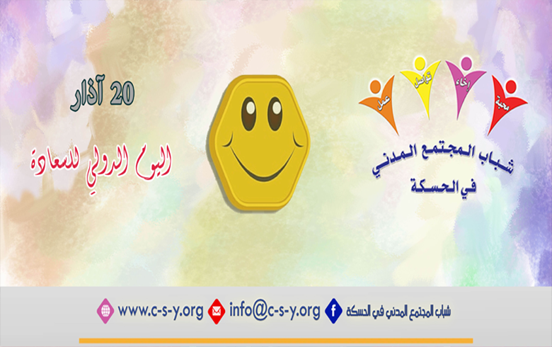 The International Day of Happiness.